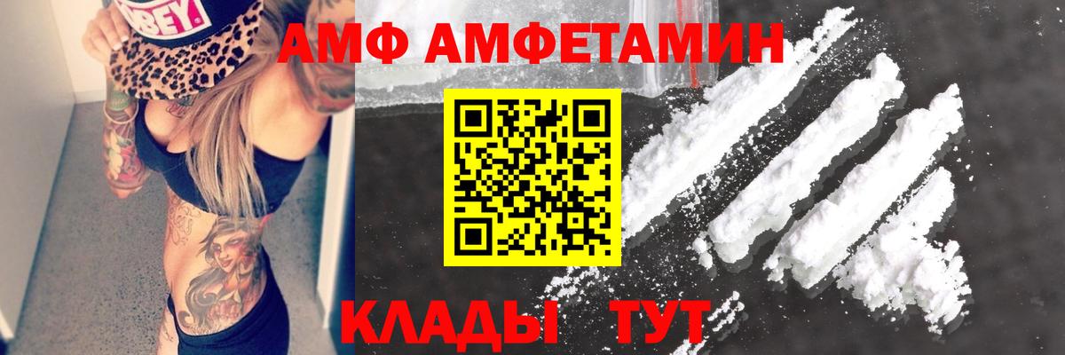 АМФ Premium  Amphetamine  Минусинск  Вход с VPN 