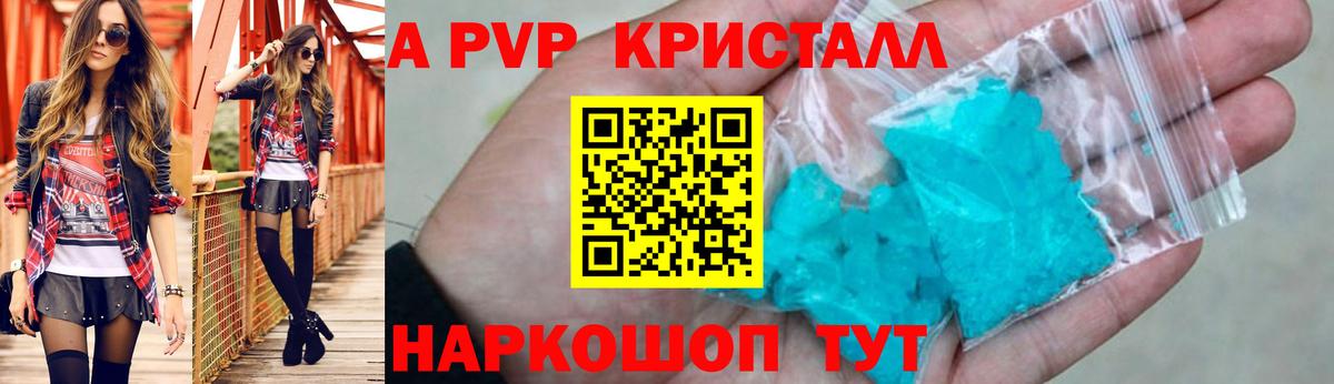 Alfa_PVP кристаллы Минусинск