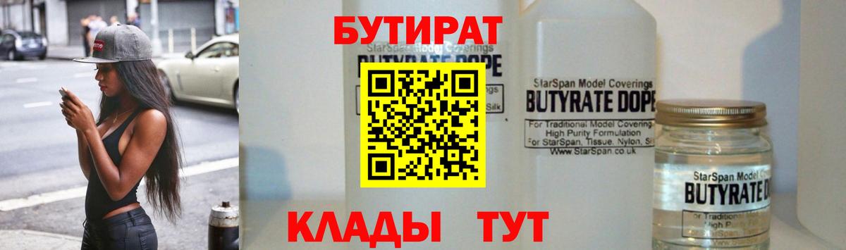 Минусинск  Бутират GHB  Вход с VPN 