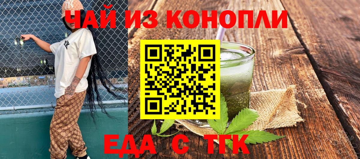 Печенье с ТГК марихуана  Вход с VPN  Минусинск 