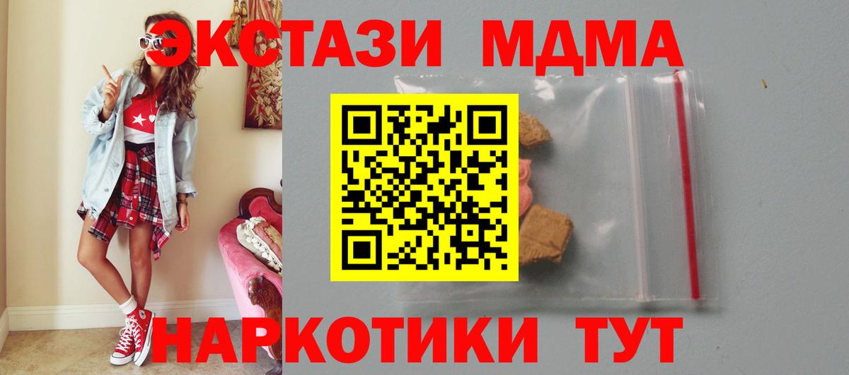 MDMA кристаллы  Вход с VPN  MDMA  Минусинск  МДМА молли 