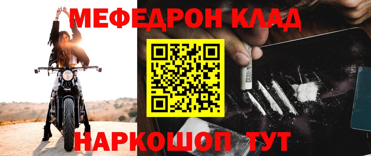 МЕФ VHQ  МЯУ-МЯУ  Минусинск  МЯУ-МЯУ кристаллы  Вход с VPN 