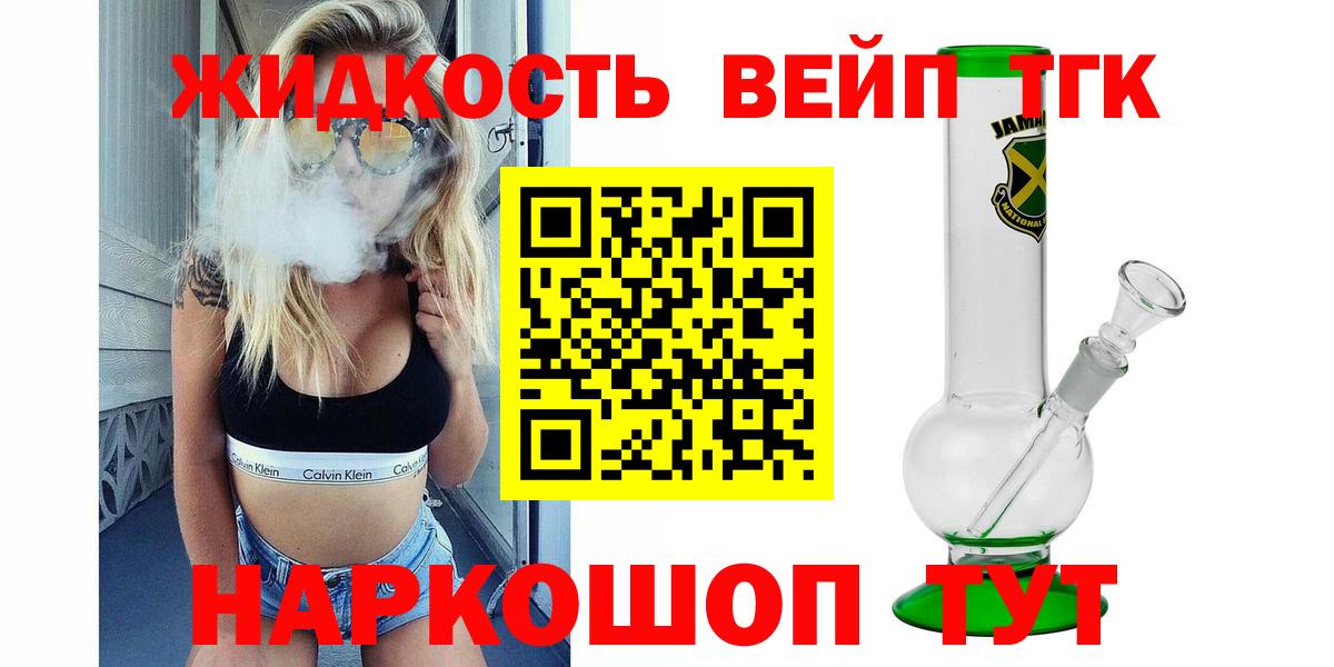 ТГК THC oil  наркота  Дистиллят ТГК вейп  Минусинск  Вход с VPN 